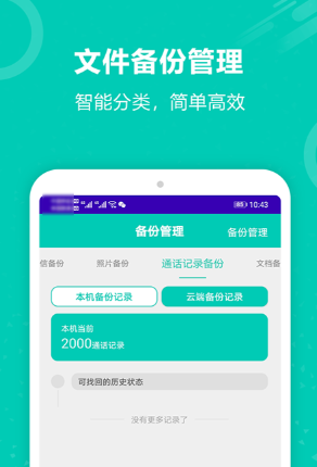 备份工具下载哪个好 手机资料备份软件最新排行榜