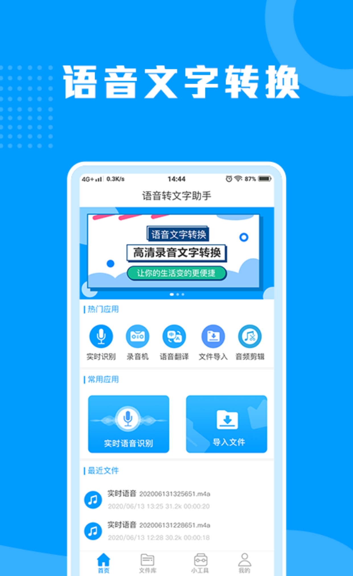 语音转文字免费的软件有哪些 好用的语音转换软件有哪些