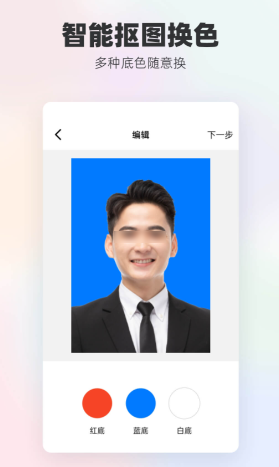 证件照换底色app免费的哪个好 证件照换色软件最新排行榜