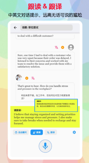 可以免费跟读英语课文的软件有哪些 英语跟读软件最新排行榜