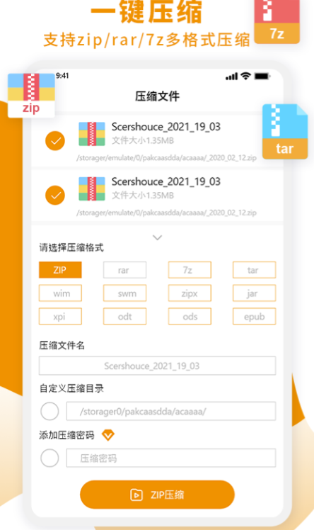 解压缩包下载 手机好用的解压软件下载分享