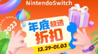 国行Switch开启元旦折扣！《马里奥奥德赛》7折促销