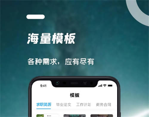 手机编辑word文档下载什么软件 文档编辑软件盘点