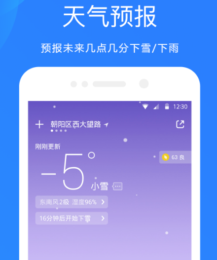 天气预报下载什么软件最准确 最准确的天气预报app有哪些