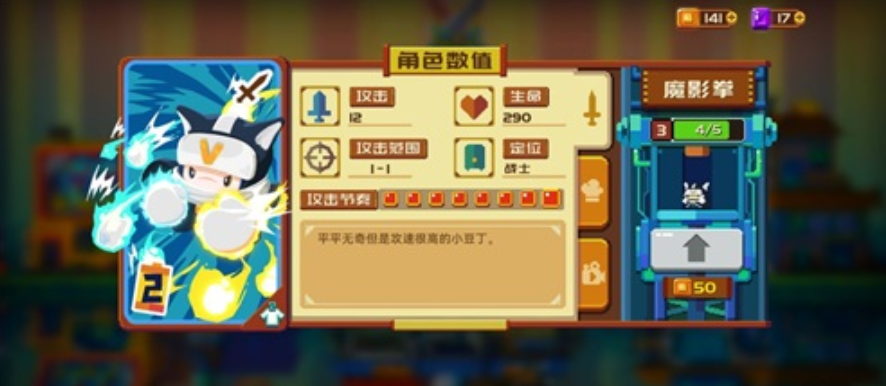 砰砰军团魔影拳怎么用 砰砰军团魔影拳单卡强度分析