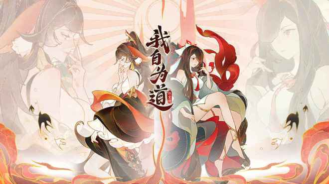 我自为道抽卡保底是多少 我自为道抽卡保底机制分享