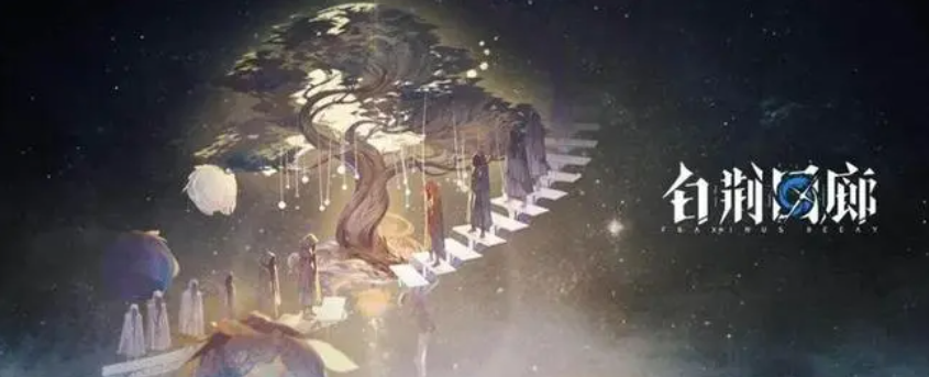 白荆回廊副本攻略 白荆回廊副本详细解析分享