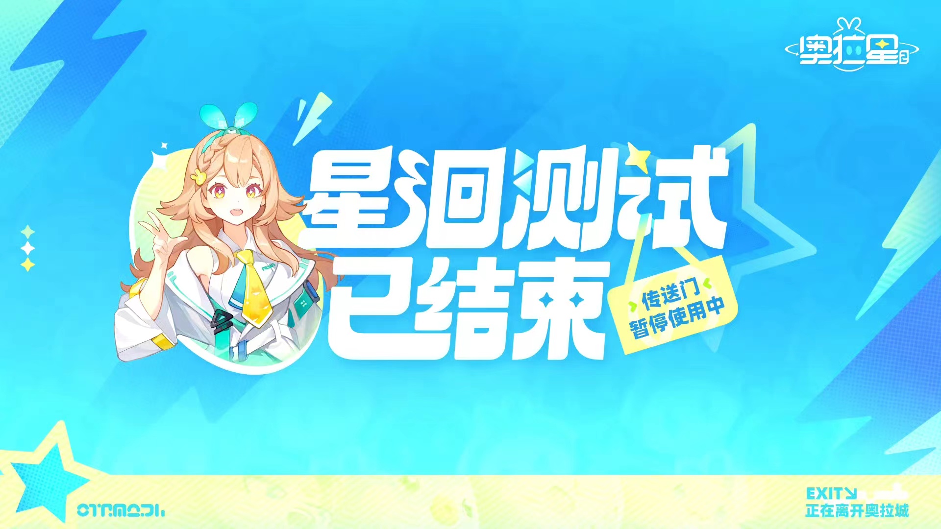 奥拉星2手游什么时候公测 奥拉星2手游公测时间介绍