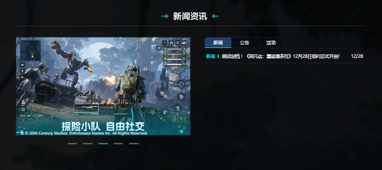 阿凡达重返潘多拉什么时候上线的 阿凡达重返潘多拉上线时间一览