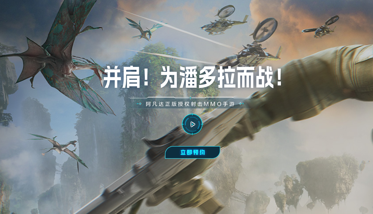 阿凡达重返潘多拉配置要求介绍 阿凡达重返潘多拉硬件要求高不高