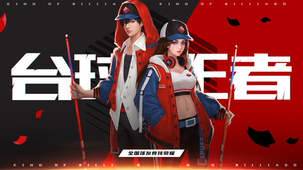 台球游戏3d桌球手机版有哪些2023 安卓3d台球手游下载合集