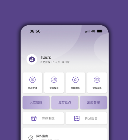 仓库出入库管理软件免费的有哪些 免费仓库出入库管理app汇总