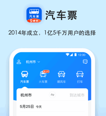 买票软件有哪些 可以买票的app汇总
