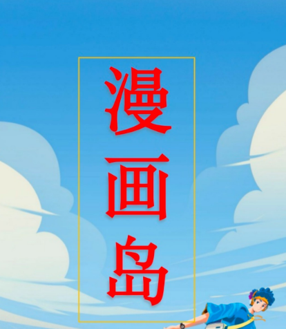 免费观看所有漫画的app有哪些哪些 免费观看所有漫画的软件汇总