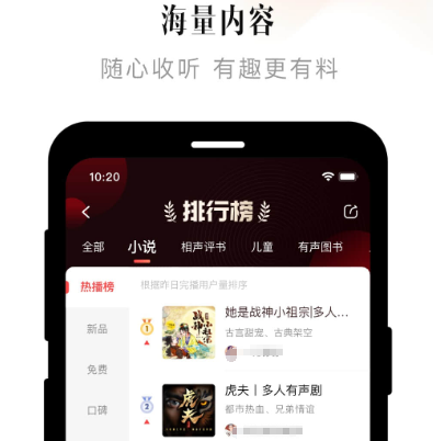 听小说的免费软件有哪些 免费听小说app有哪些