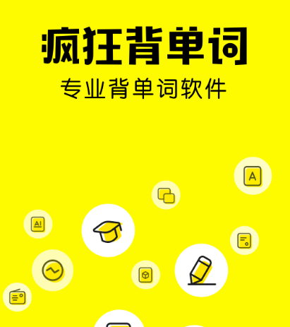 背单词最好用的app有哪些 好用的背单词软件汇总