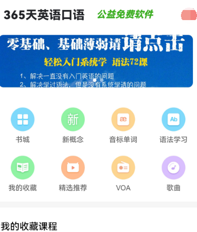 bbc英语口语听力app有哪些 bbc英语口语听力软件汇总