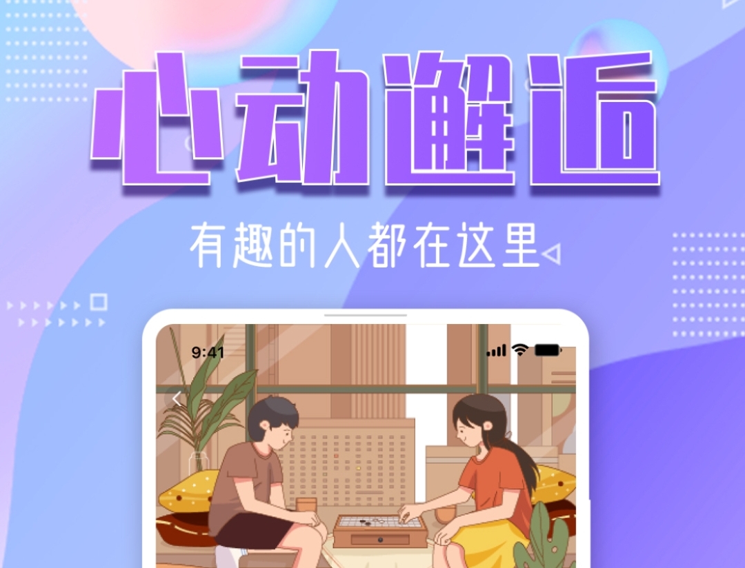 聊天免费交友软件有哪些 社交交友软件有哪些汇总