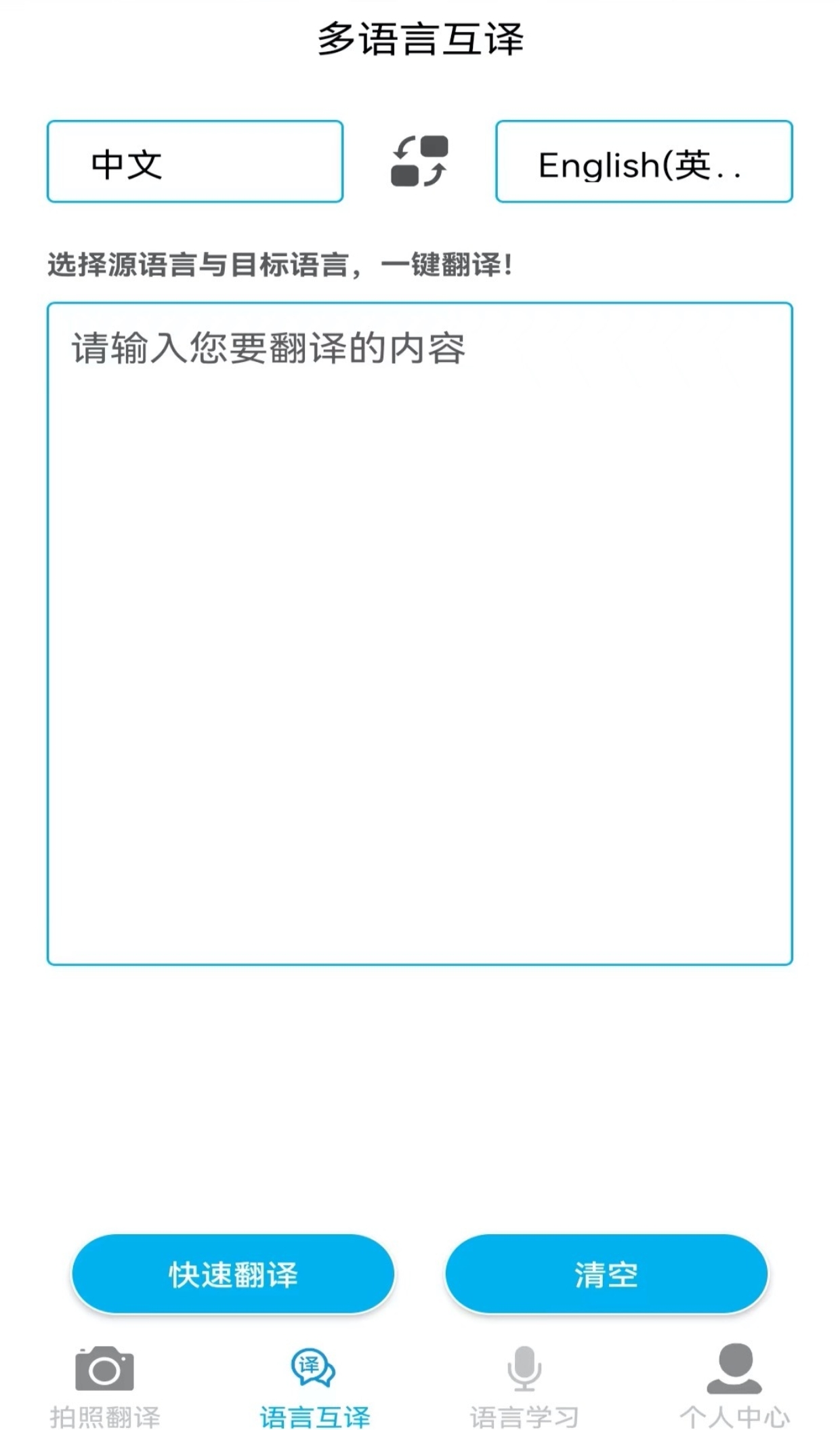 实时翻译软件有哪些 好用的翻译软件大盘点