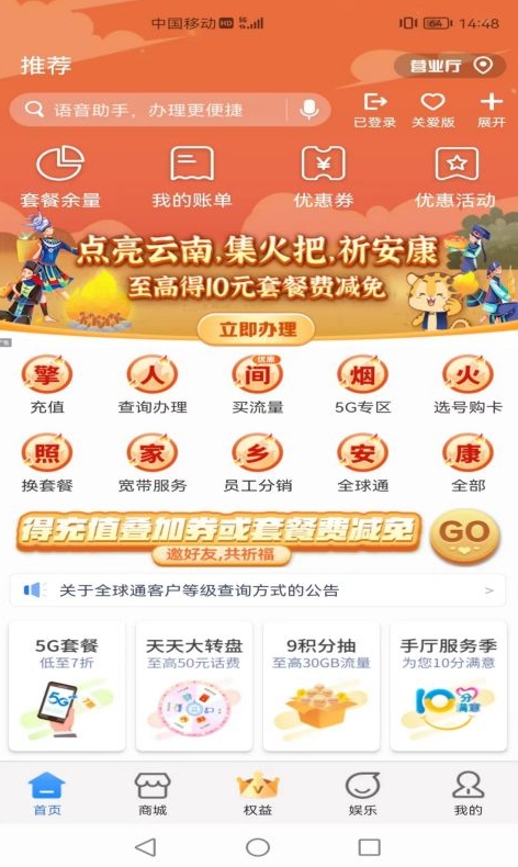 手机营业移动厅下载最新排行榜 手机营业移动厅哪个好用