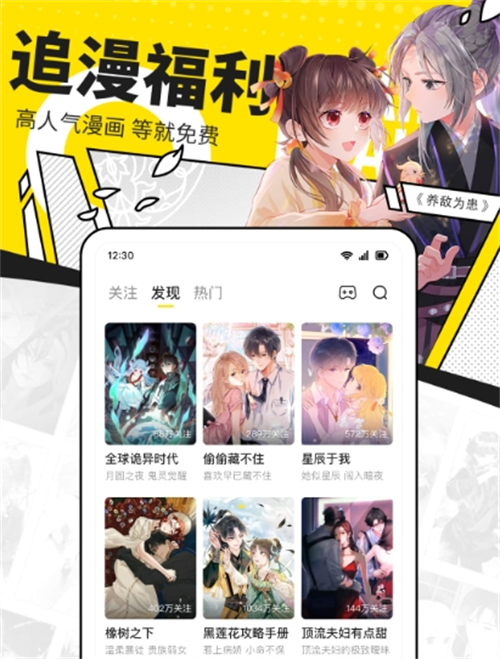 免费看所有韩式漫画软件有哪些 受欢迎的韩式漫画APP盘点