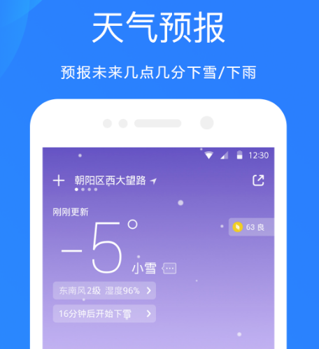手机桌面时间和天气下载分享 手机桌面时间和天气软件下载有哪些