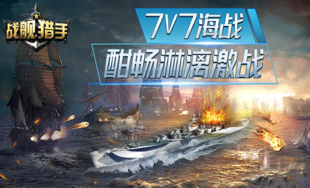 有没有好玩的海战手游值得下载 经典的海战游戏最新排行榜2024