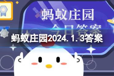 树木身上疙疙瘩瘩的树瘤是什么 蚂蚁庄园1.3树瘤答案