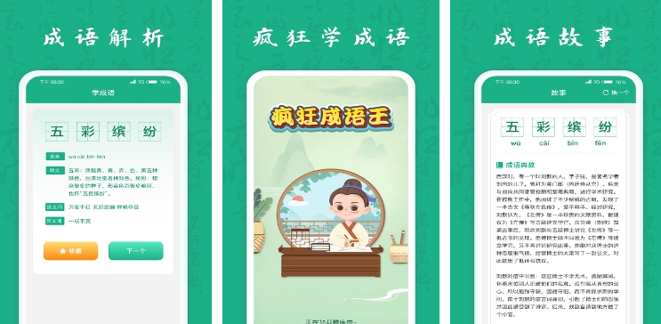 热门的成语接龙游戏汇总2024 好玩的成语接龙游戏汇总