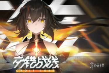 交错战线网络错误解决方法