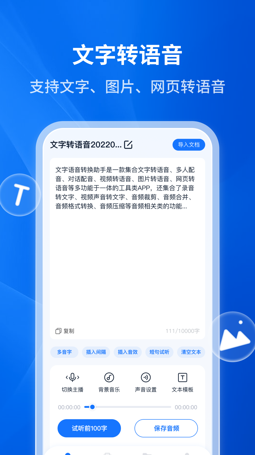 朗读软件文字转语音APP有哪些 受欢迎的文字转语音朗读软件汇总