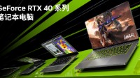 DLSS 3强力加持！年初促销入手GeForce RTX 4070笔记本电脑为游戏加速