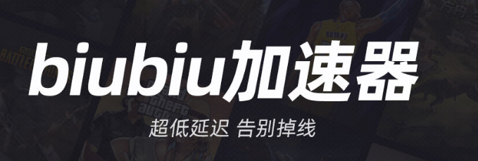 2023年加速器最新排行榜有哪些 专业的游戏加速器分享
