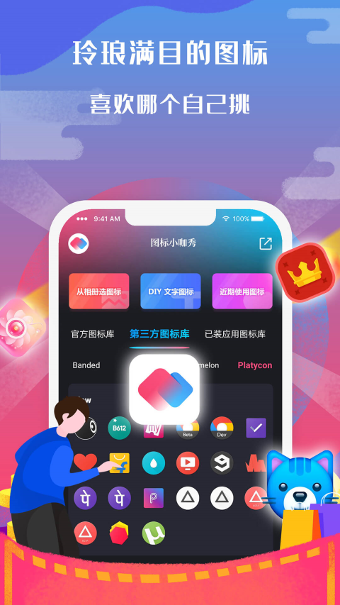 免费图标软件有哪些 可以免费使用图标的app最新排行榜