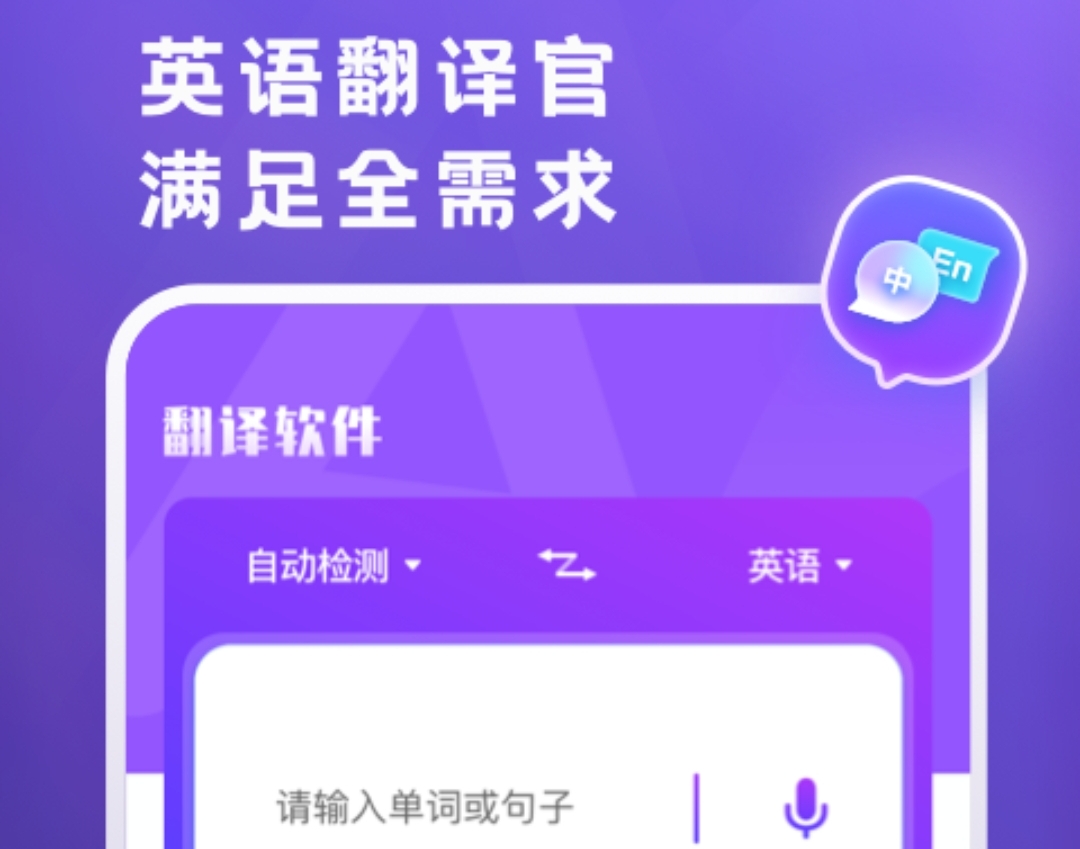 英语翻译软件哪个好用 好用的中英翻译软件有哪些