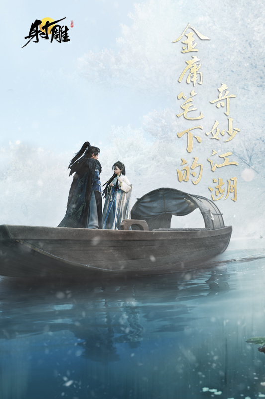 射雕手游最新礼包码合集 射雕手游通用礼包码汇总