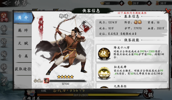 射雕手游郭靖厉害吗 射雕手游郭靖强度解析