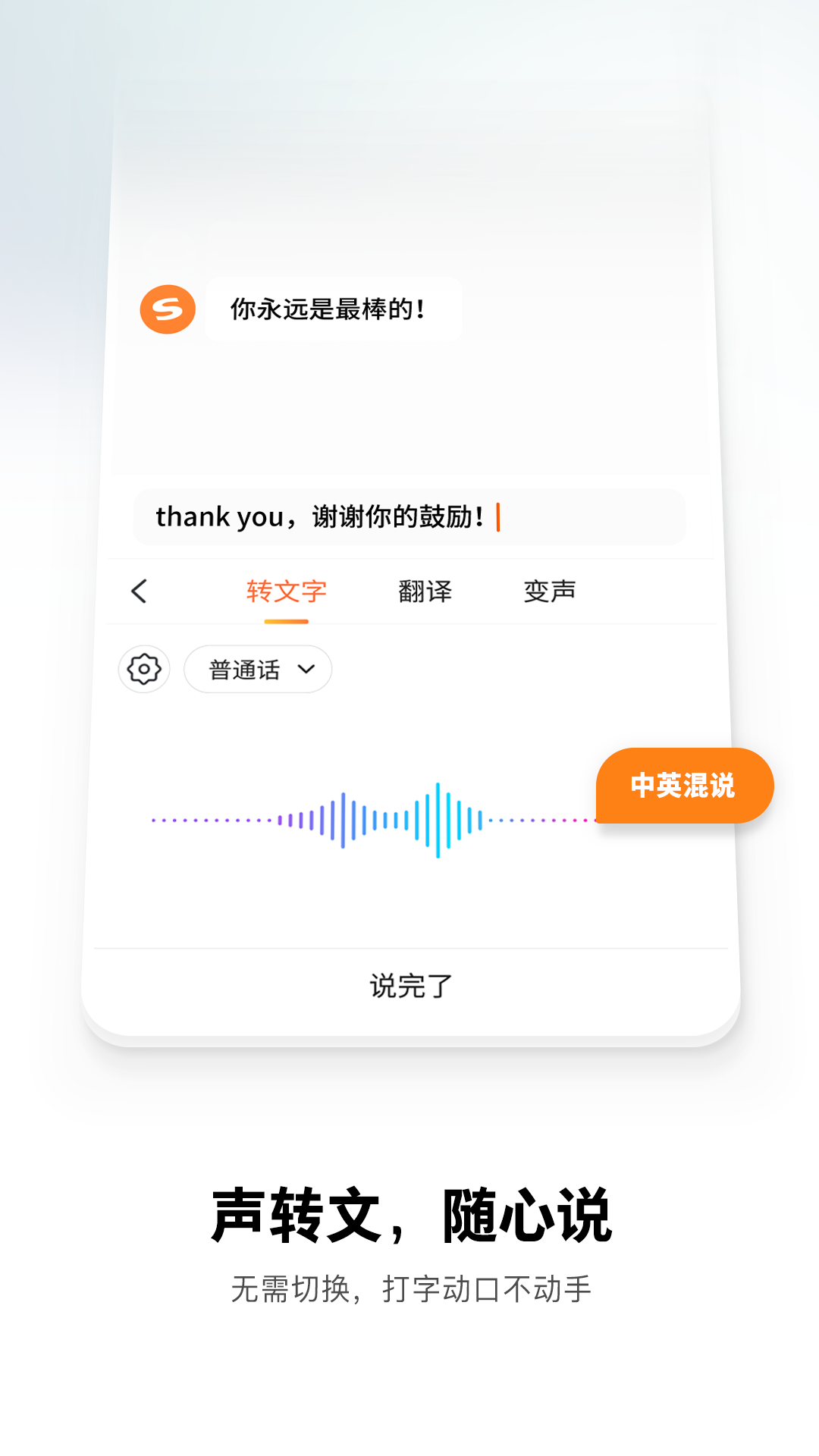 免费语音转换成文字的软件 可以识别语音的APP分享