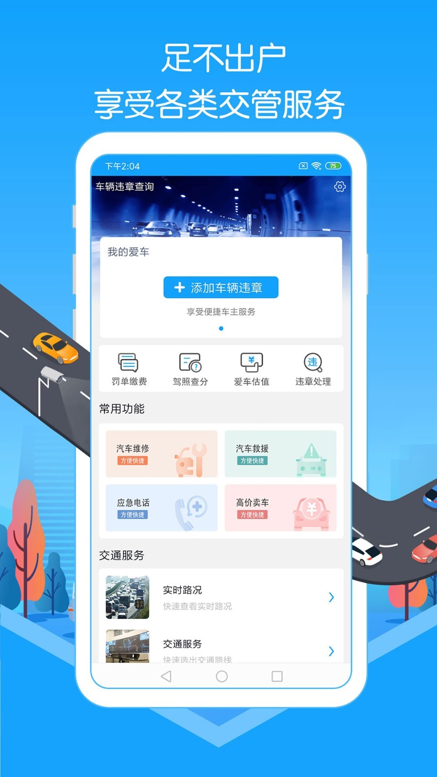 全国交通违章查询app有哪些 全国交通违章查询app软件分享