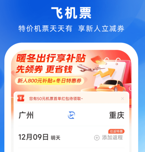 哪个软件买机票比较便宜 比较便宜的买机票app有哪些