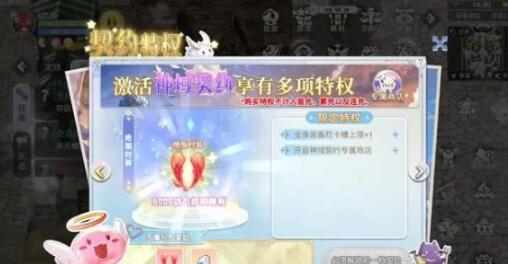 巴风特之怒契约怎么玩 巴风特之怒契约特权玩法解析