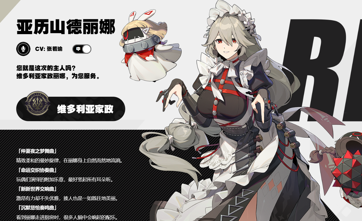 绝区零亚历山德丽娜是谁 绝区零亚历山德丽娜介绍