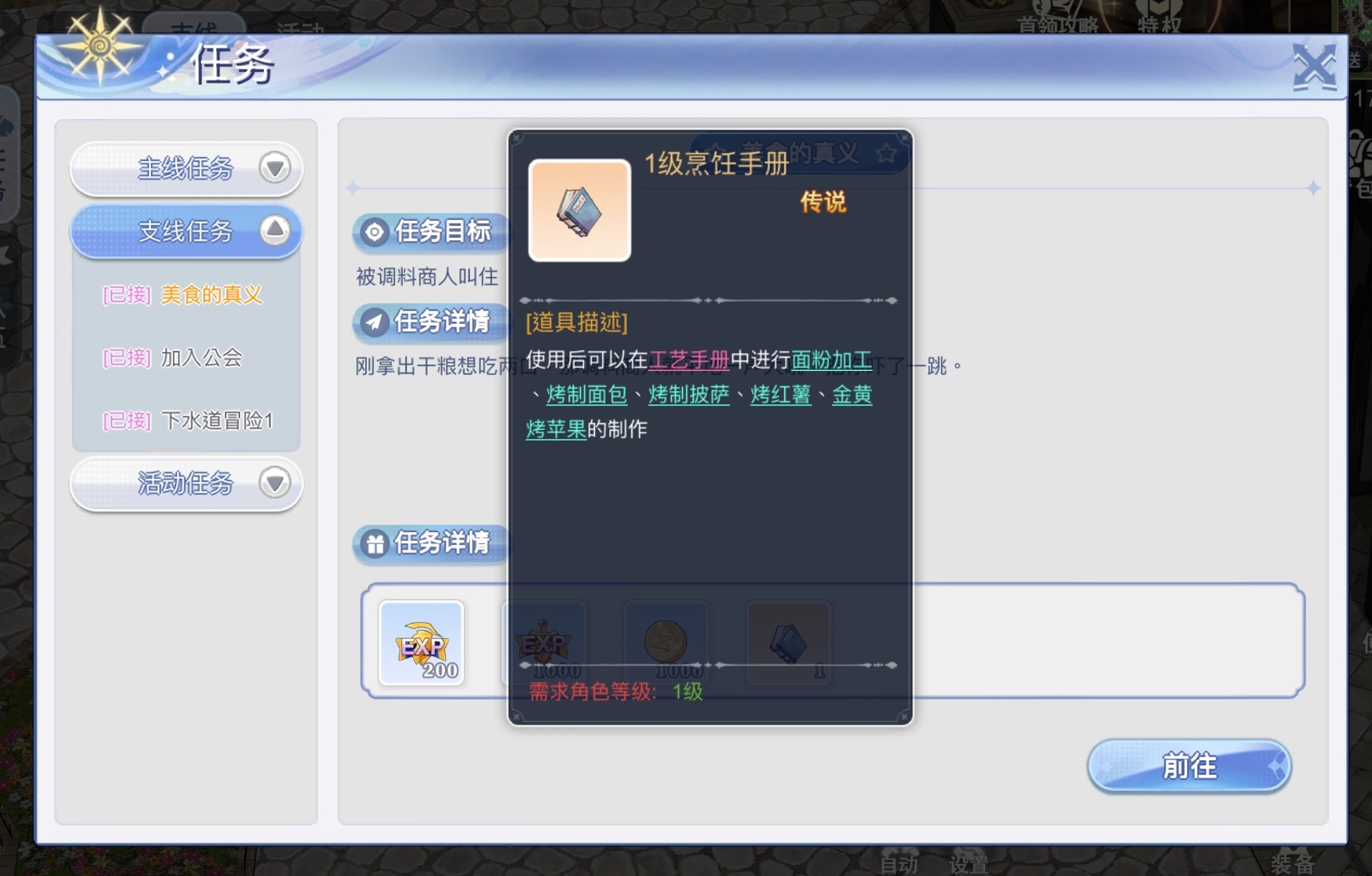 巴风特之怒料理配方如何获取 巴风特之怒料理配方获取攻略