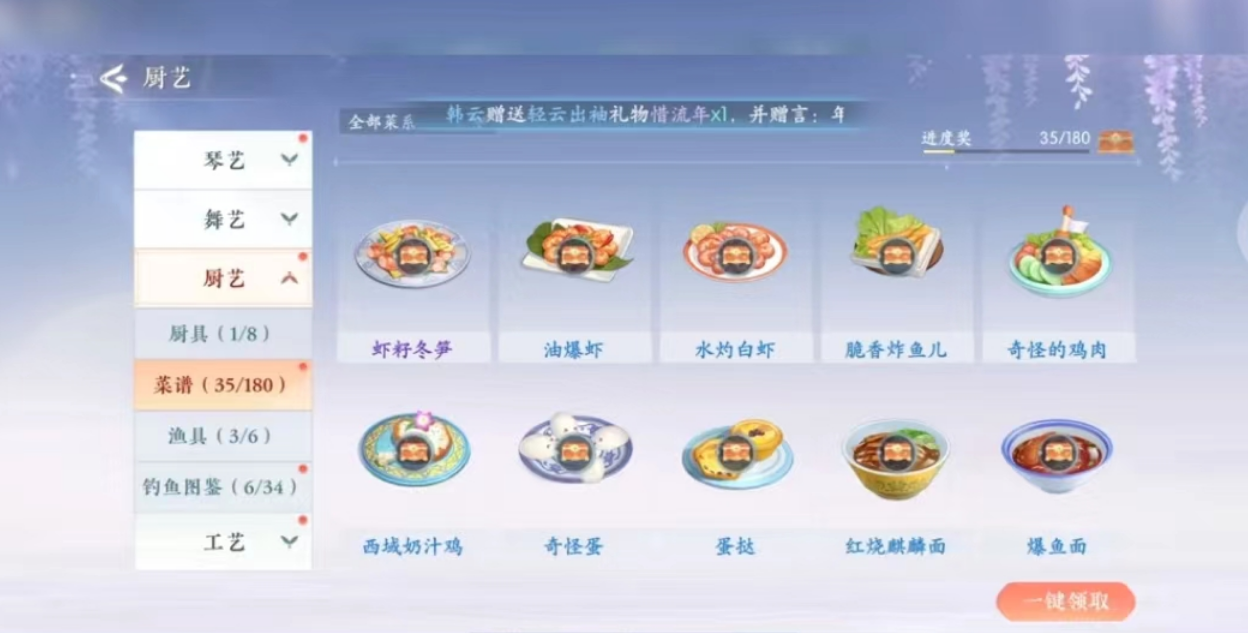 浮生忆玲珑180道菜谱有哪些 浮生忆玲珑食谱合集一览