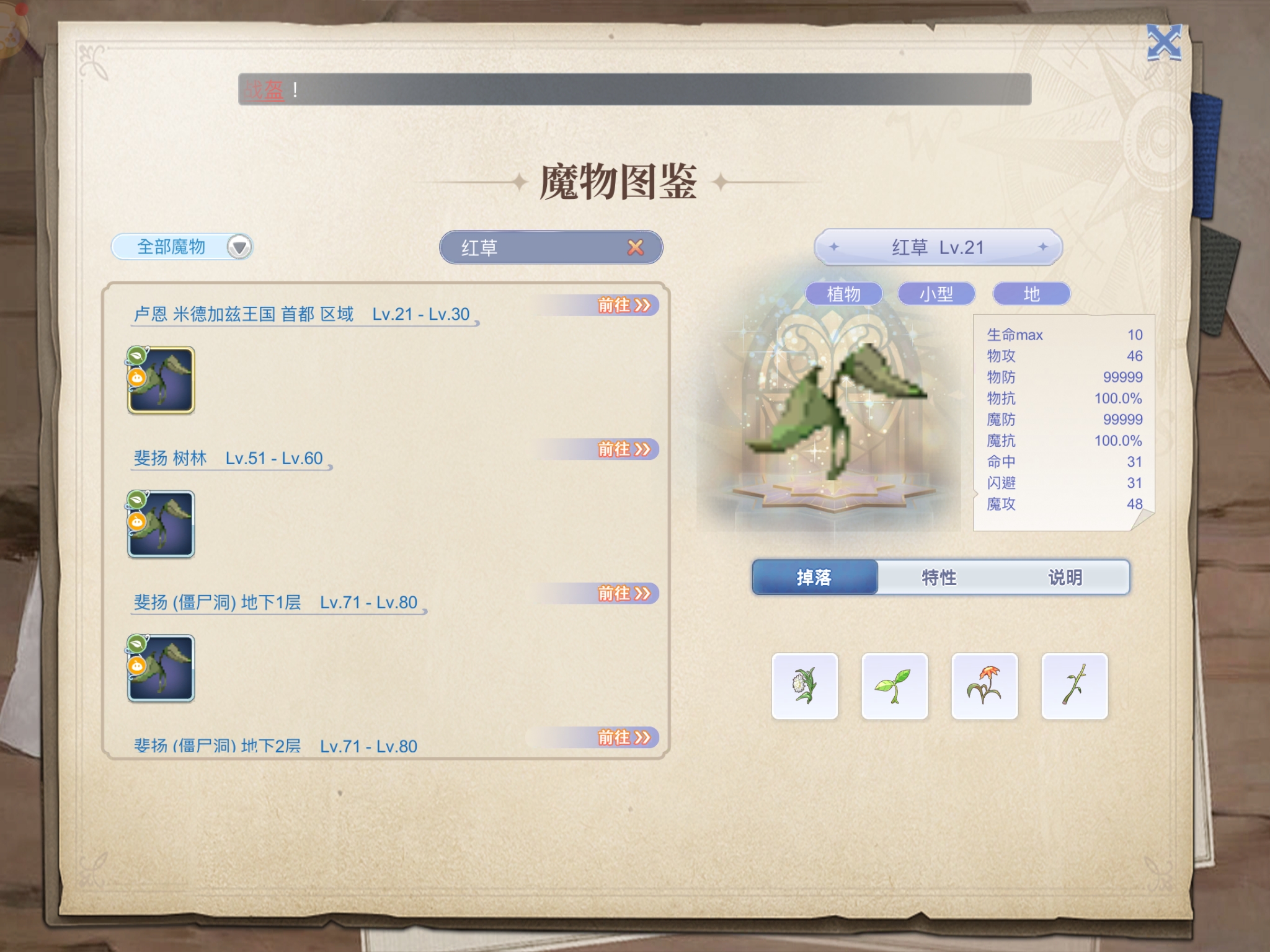 巴风特之怒红草哪里多 巴风特之怒快速刷红草攻略