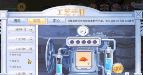 巴风特之怒烹饪任务怎么完成 巴风特之怒烹饪任务攻略详解