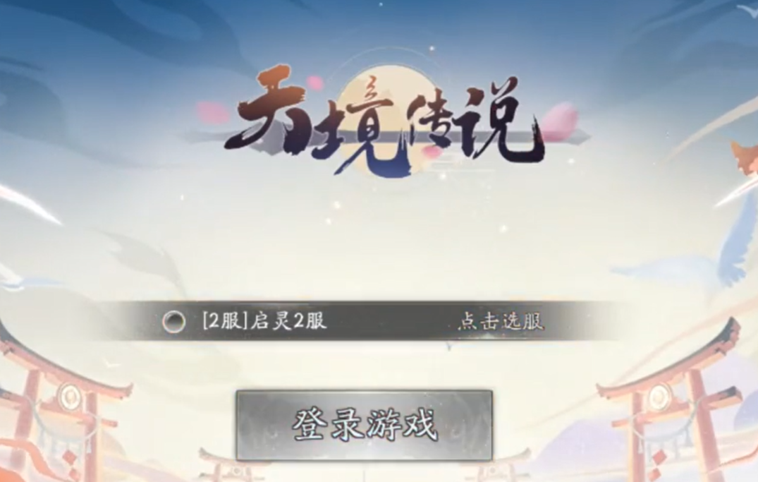 天境传说灵境探险攻略 天境传说灵境探险怎么玩