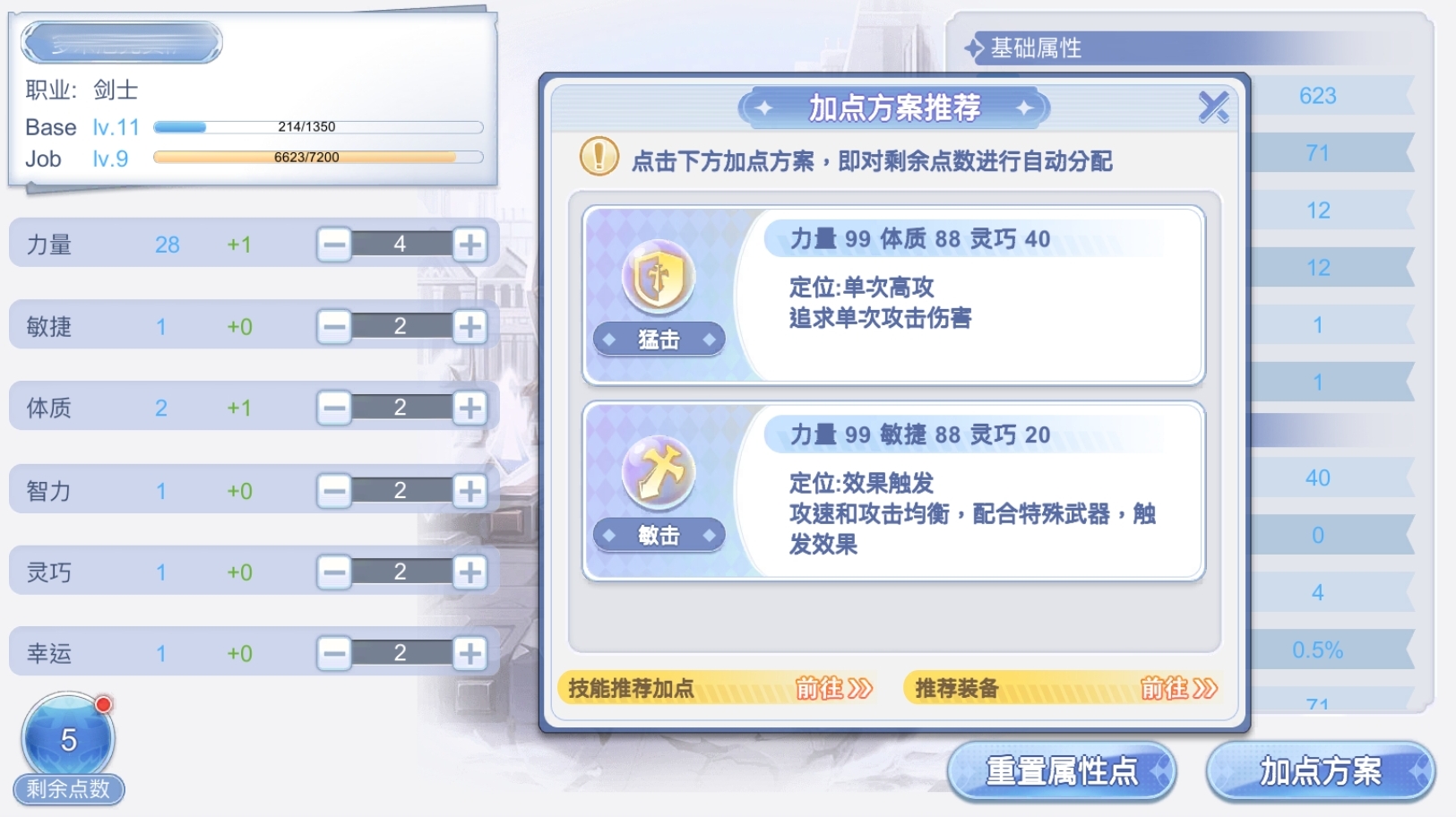 巴风特之怒加点方法一览 巴风特之怒各职业加点攻略