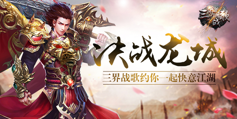 好玩的传奇手游有哪些 热门传奇游戏有哪些2024