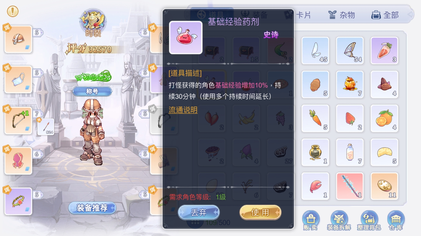 巴风特之怒经验药剂使用攻略 巴风特之怒经验药剂获取方法一览